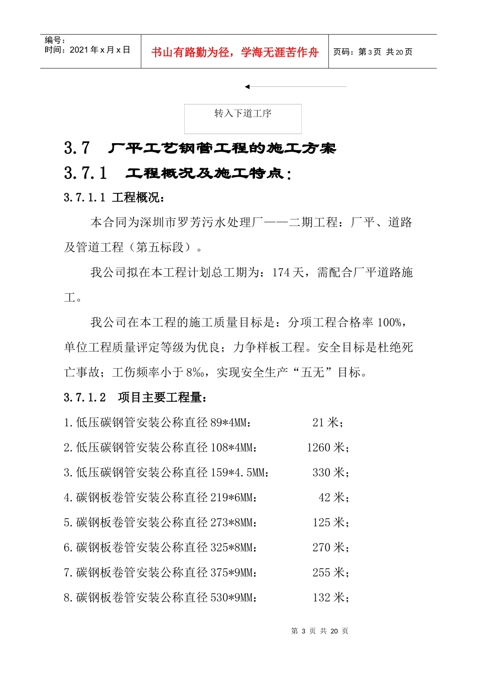厂平工艺钢管工程_第3页