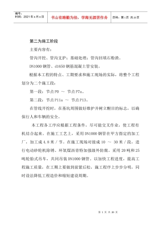 厂平工艺钢管工程