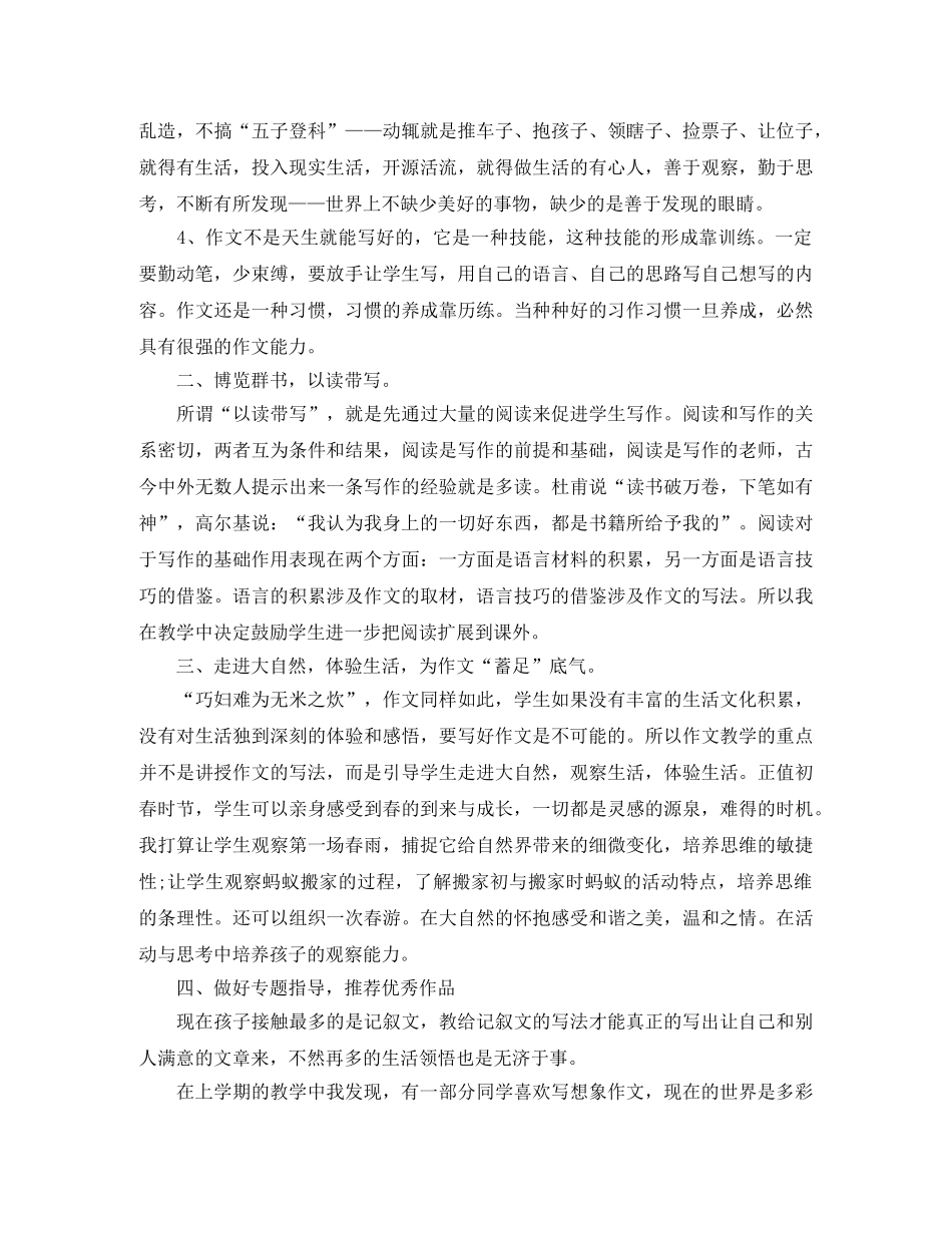 语文兴趣小组活动计划 _第2页