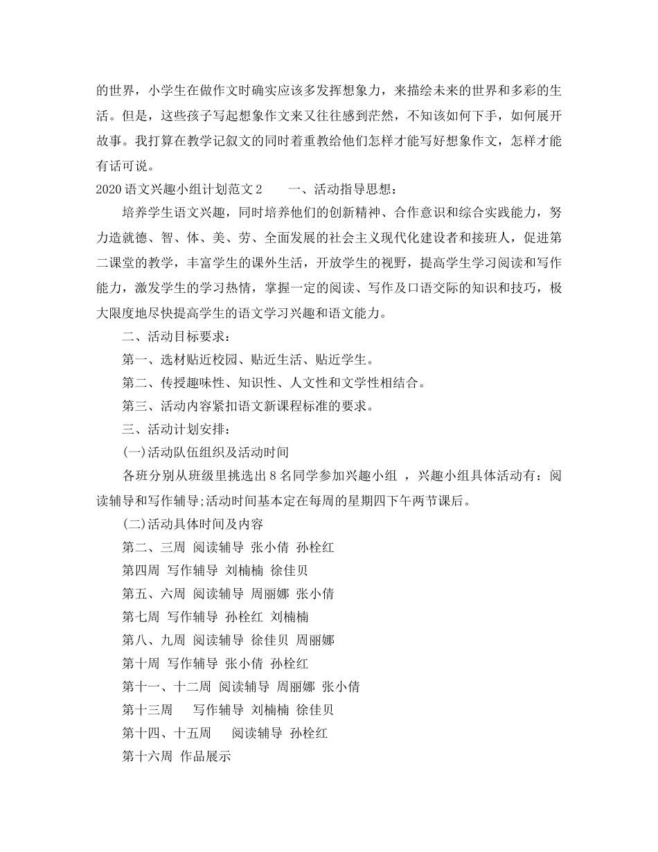 语文兴趣小组活动计划 _第3页