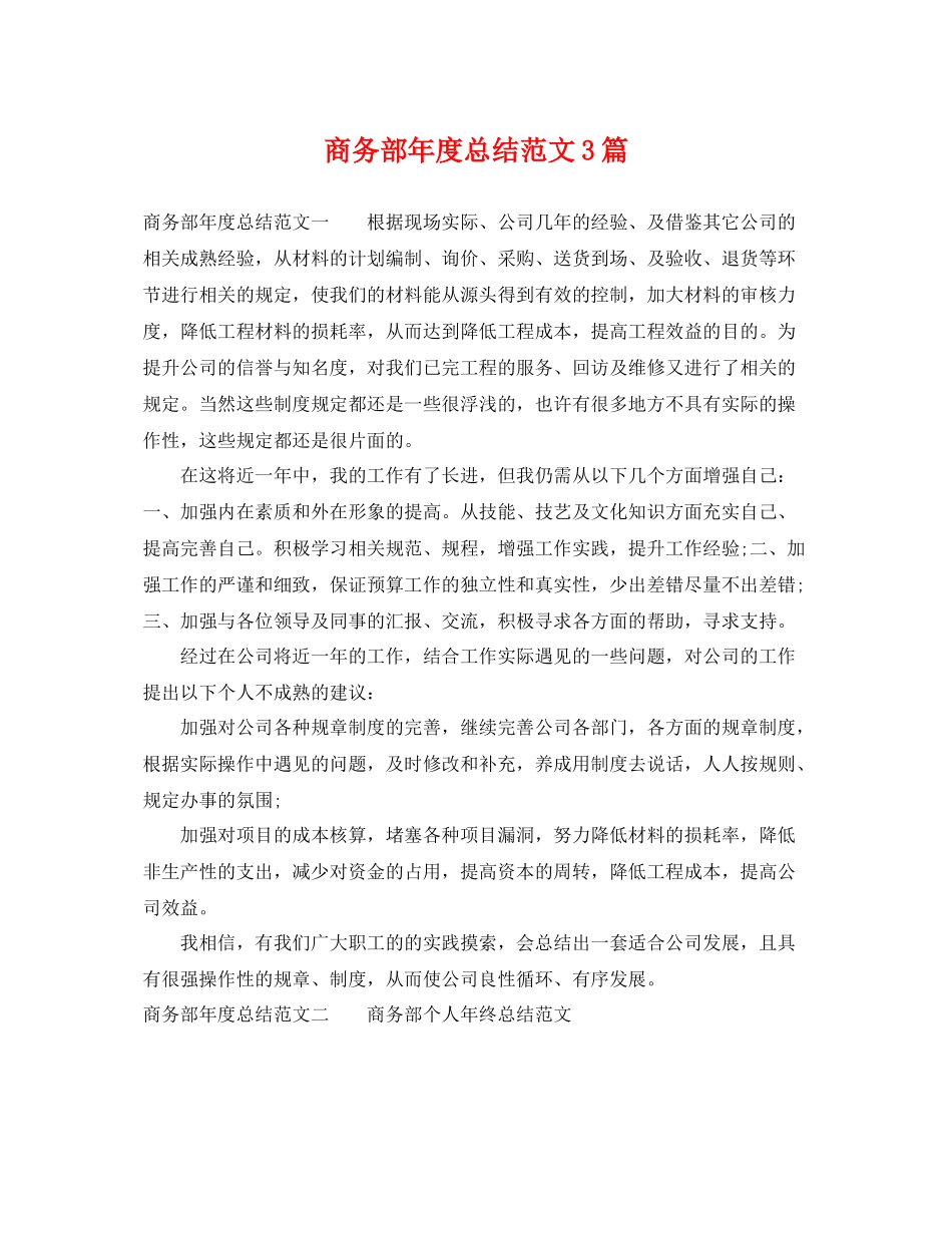 商务部年度总结范文3篇 _第1页