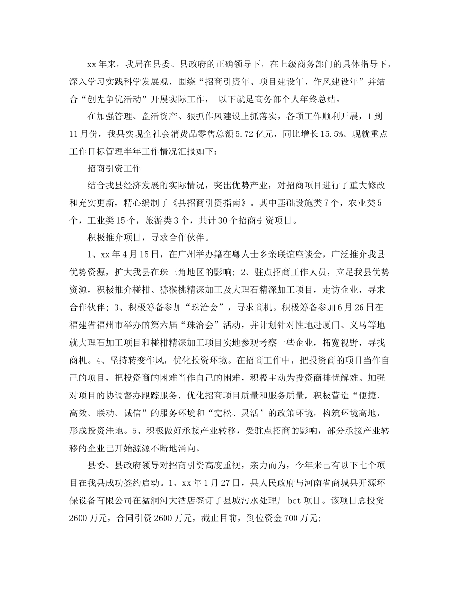 商务部年度总结范文3篇 _第2页