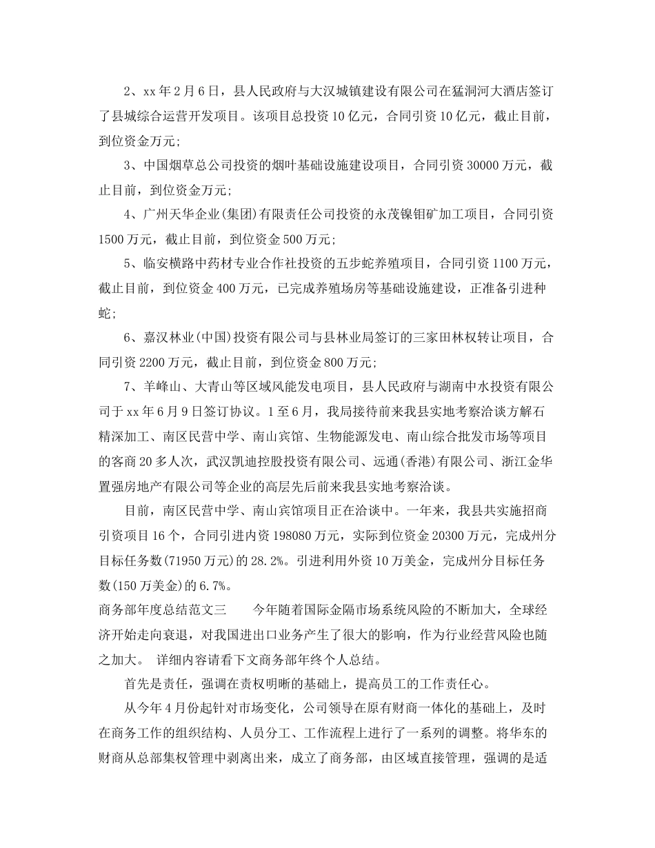 商务部年度总结范文3篇 _第3页