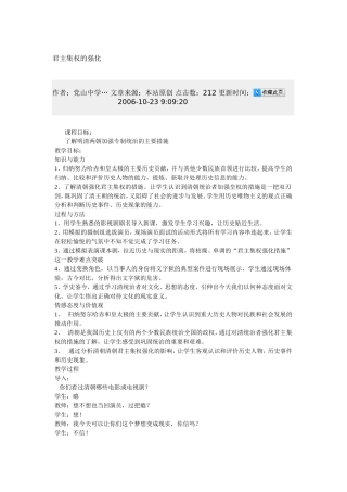 君主集权的强化