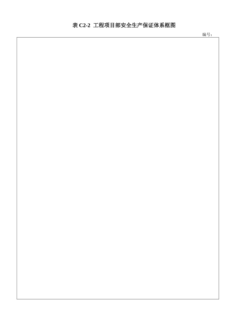 DB13(J)T101-XXXX建筑施工安全技术资料管理标准(表格)_第3页