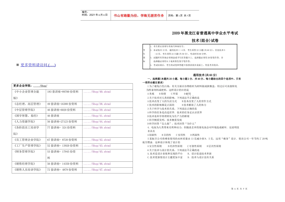 黑龙江省普通高中学业水平考试技术试卷_第1页
