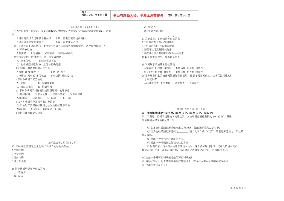 黑龙江省普通高中学业水平考试技术试卷_第2页