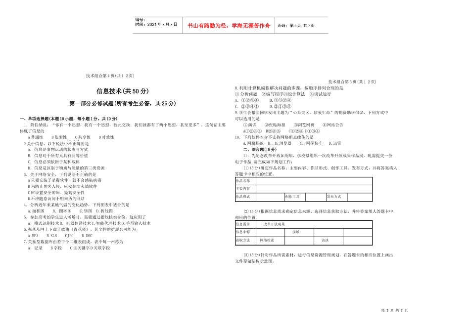 黑龙江省普通高中学业水平考试技术试卷_第3页