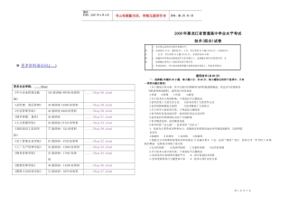 黑龙江省普通高中学业水平考试技术试卷