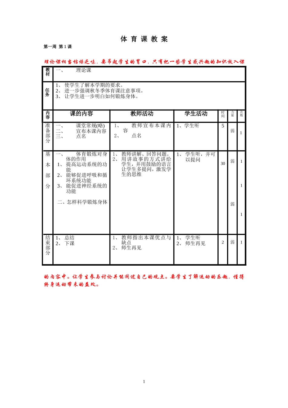 小学水平三体育教案-何智漾_第1页