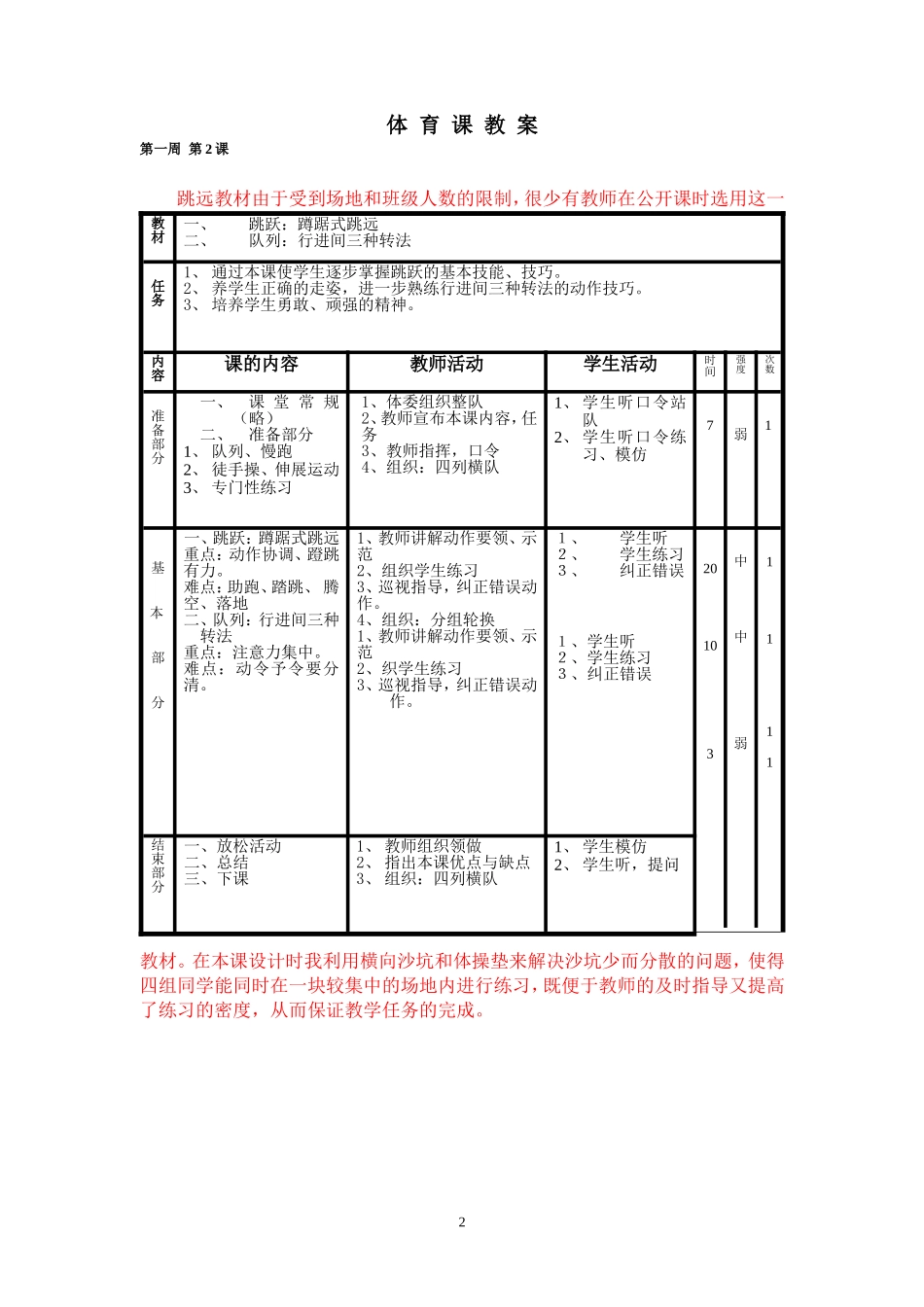 小学水平三体育教案-何智漾_第2页