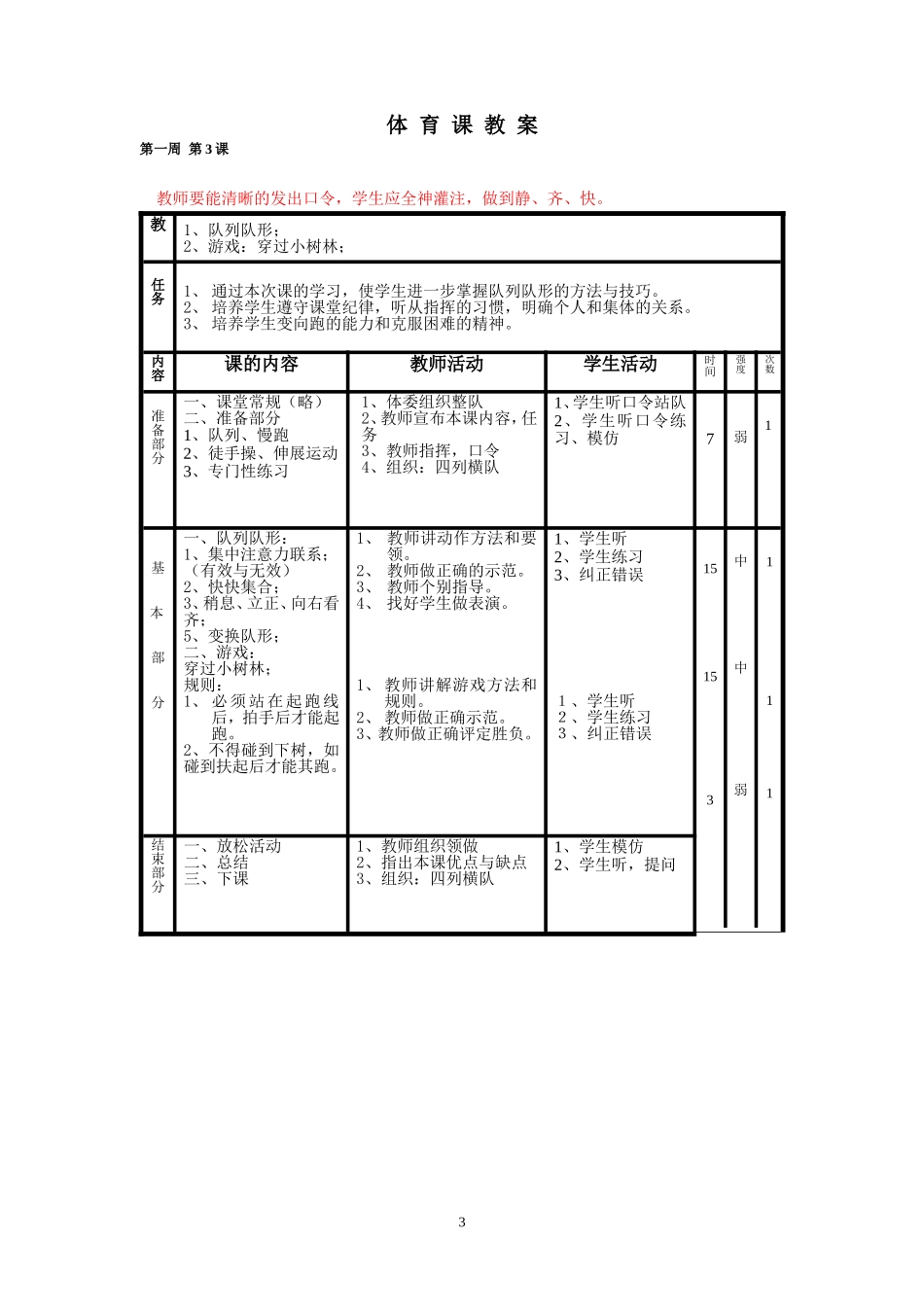 小学水平三体育教案-何智漾_第3页