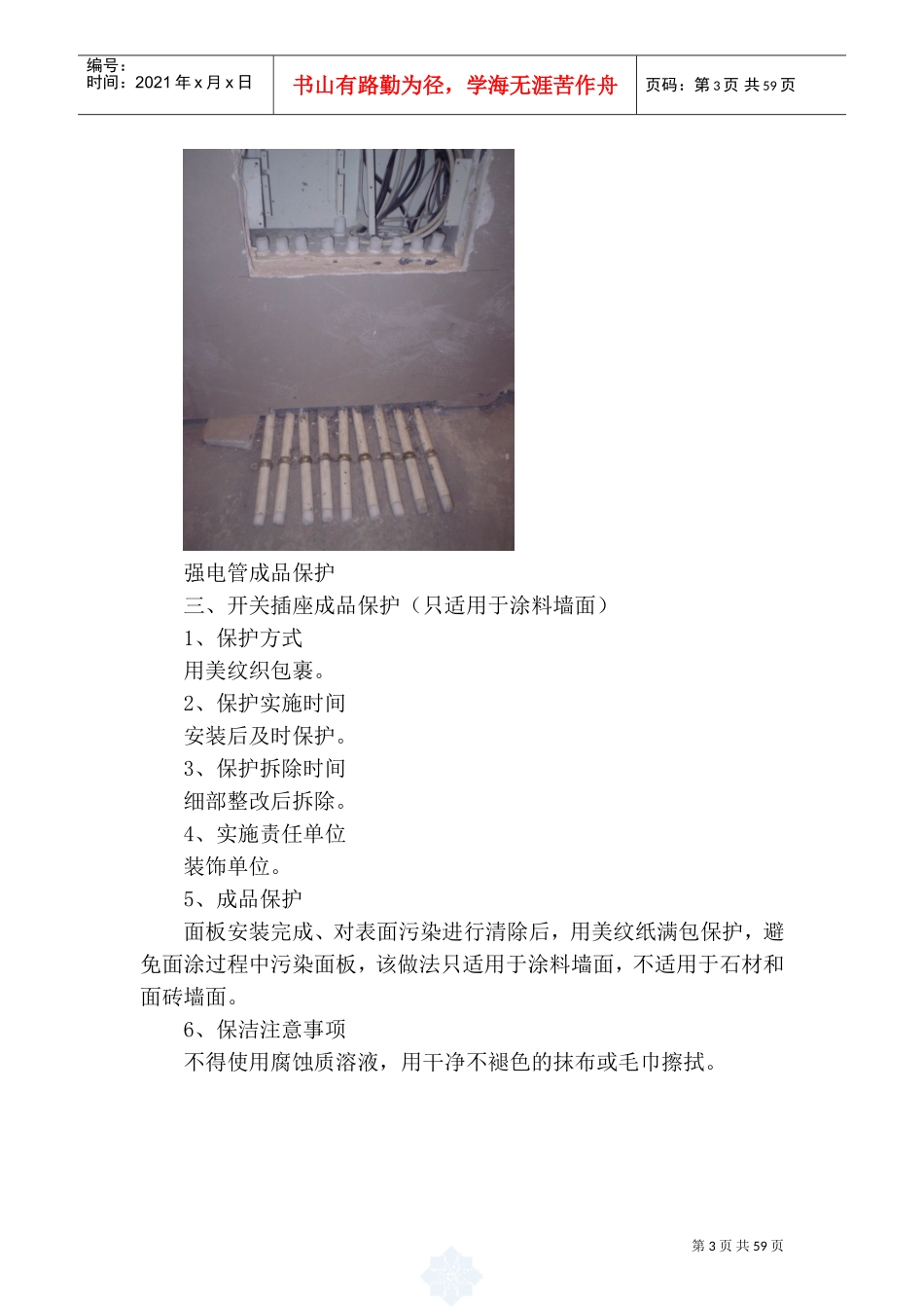 08成品保护及现场管理(DOC72页)_第3页