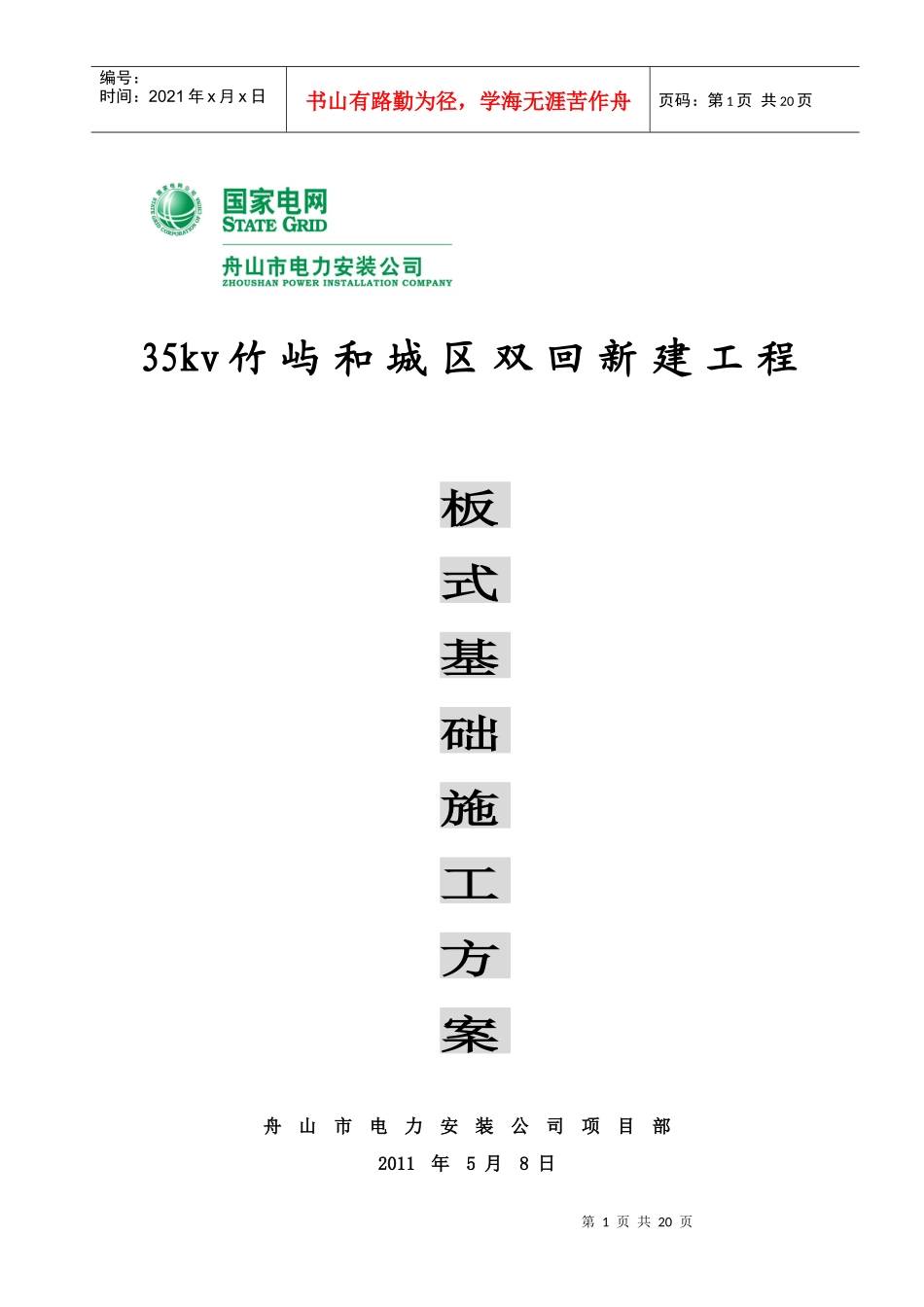 板式基础施工工艺_第1页