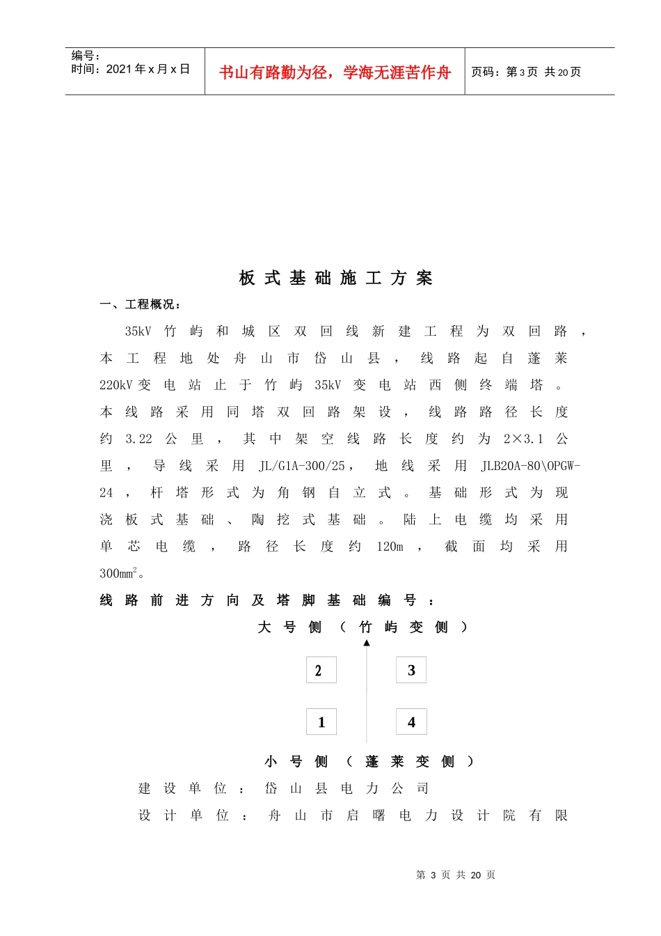 板式基础施工工艺_第3页