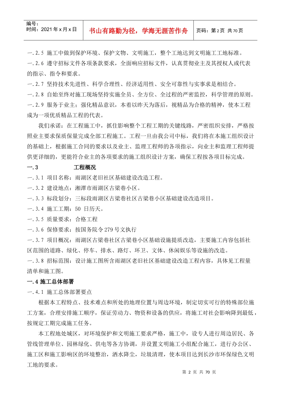 雨湖区老旧社区基础建设改造工程技术标_第2页