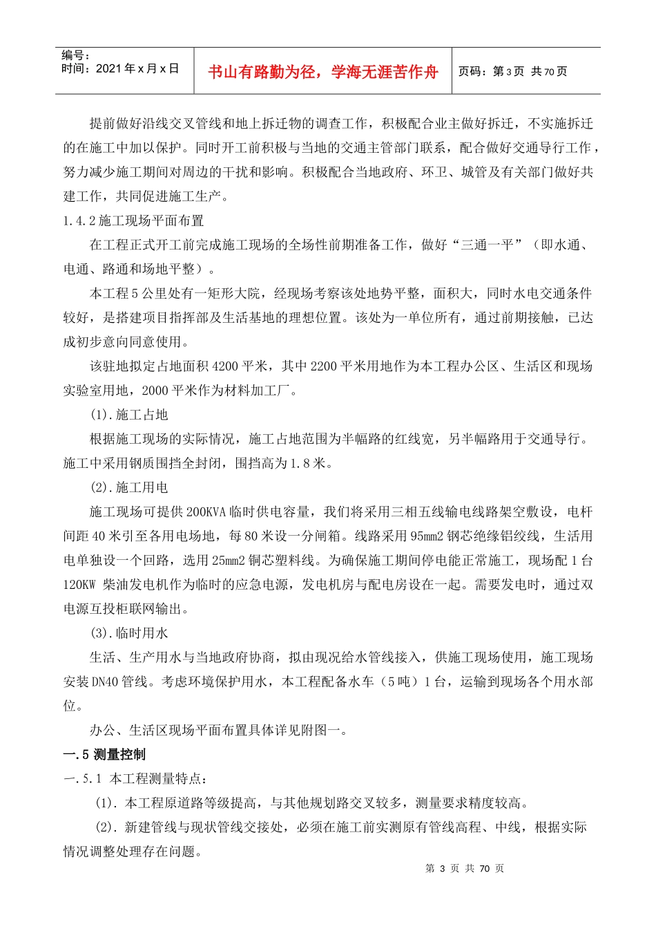 雨湖区老旧社区基础建设改造工程技术标_第3页