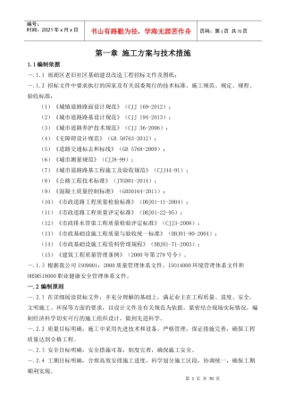 雨湖区老旧社区基础建设改造工程技术标