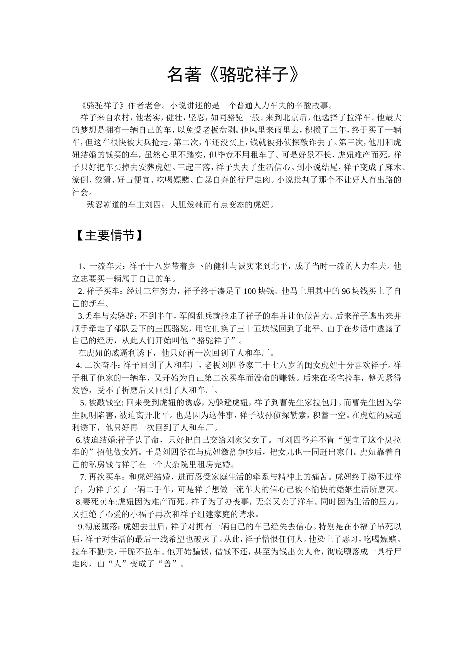 《骆驼祥子》有关资料_第1页