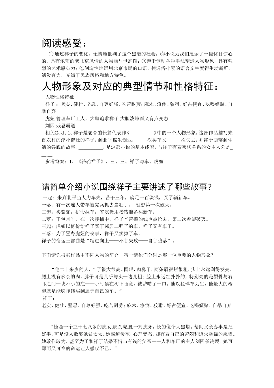 《骆驼祥子》有关资料_第2页