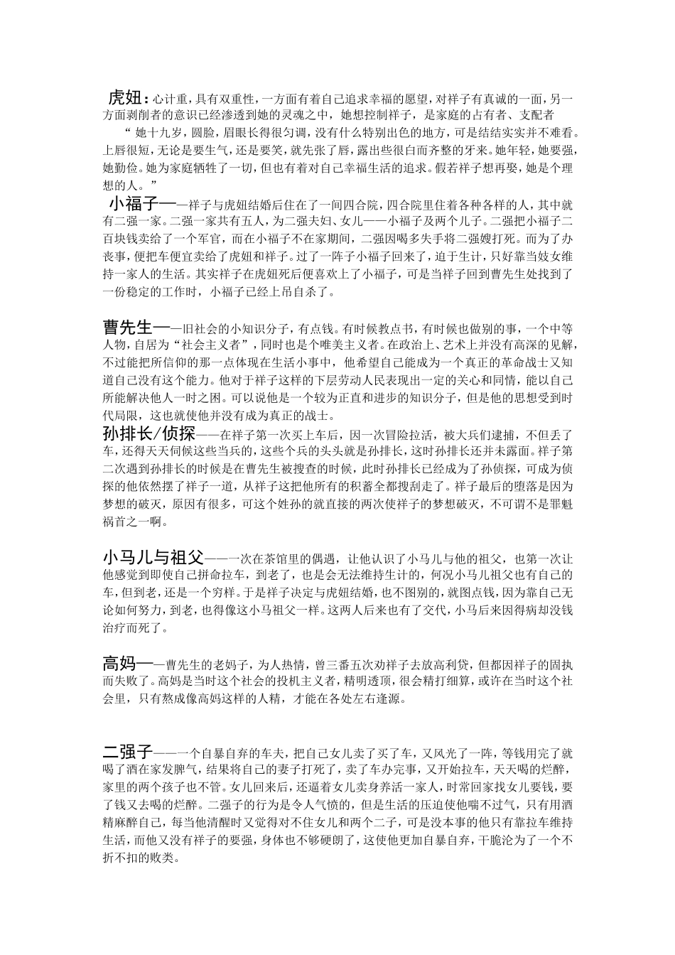 《骆驼祥子》有关资料_第3页