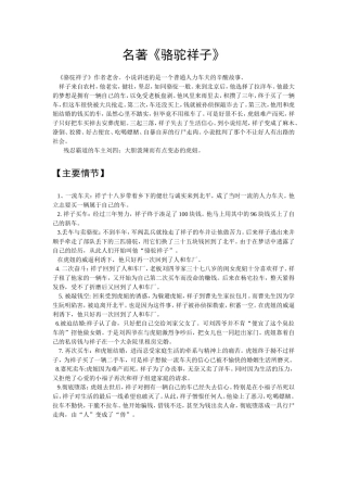 《骆驼祥子》有关资料