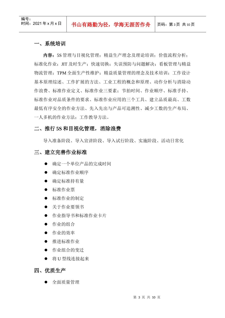 精益生产管理推行实施步骤_第3页