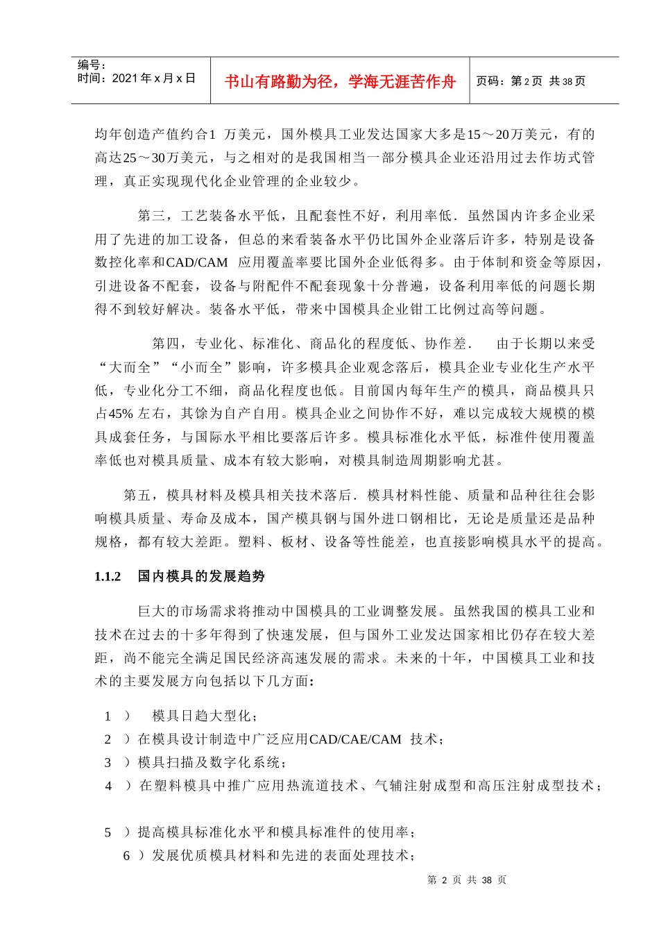 2 支架拐件冲压工艺分析2最新2_第2页