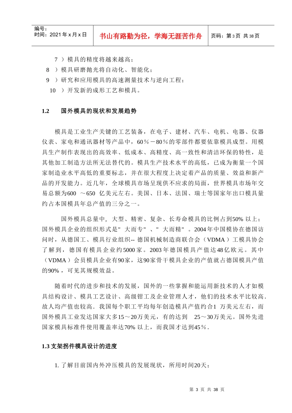 2 支架拐件冲压工艺分析2最新2_第3页