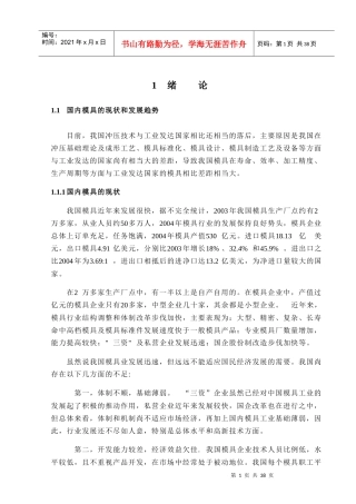 2 支架拐件冲压工艺分析2最新2