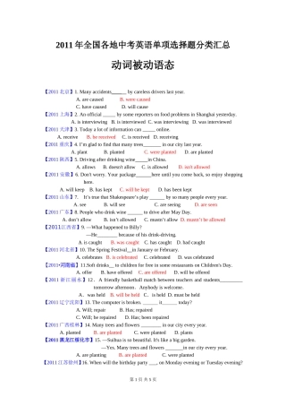 2011年全国中考英语试单项选择题分类汇总（动词被动语态）