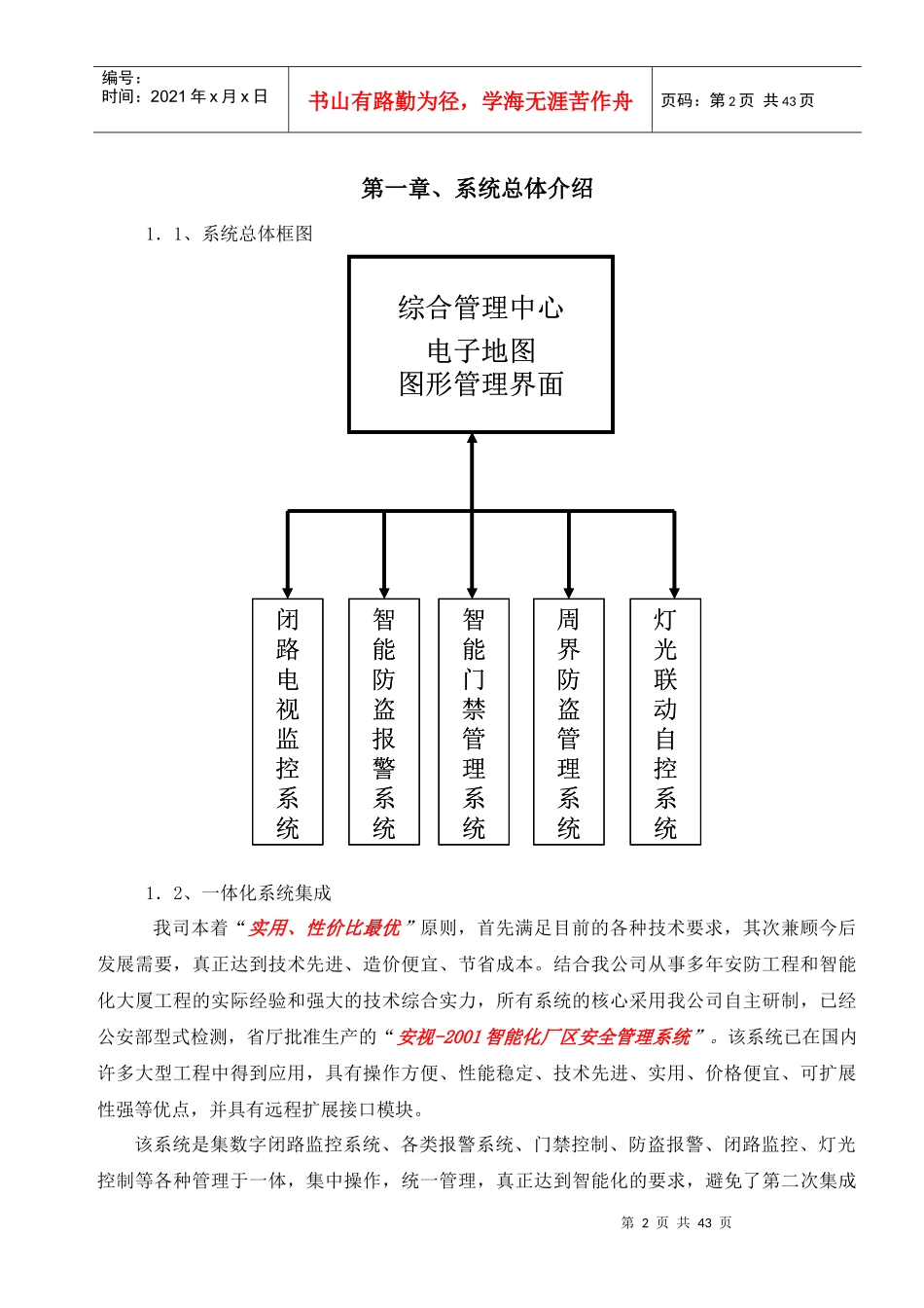 智能化厂区安全管理系统_第2页