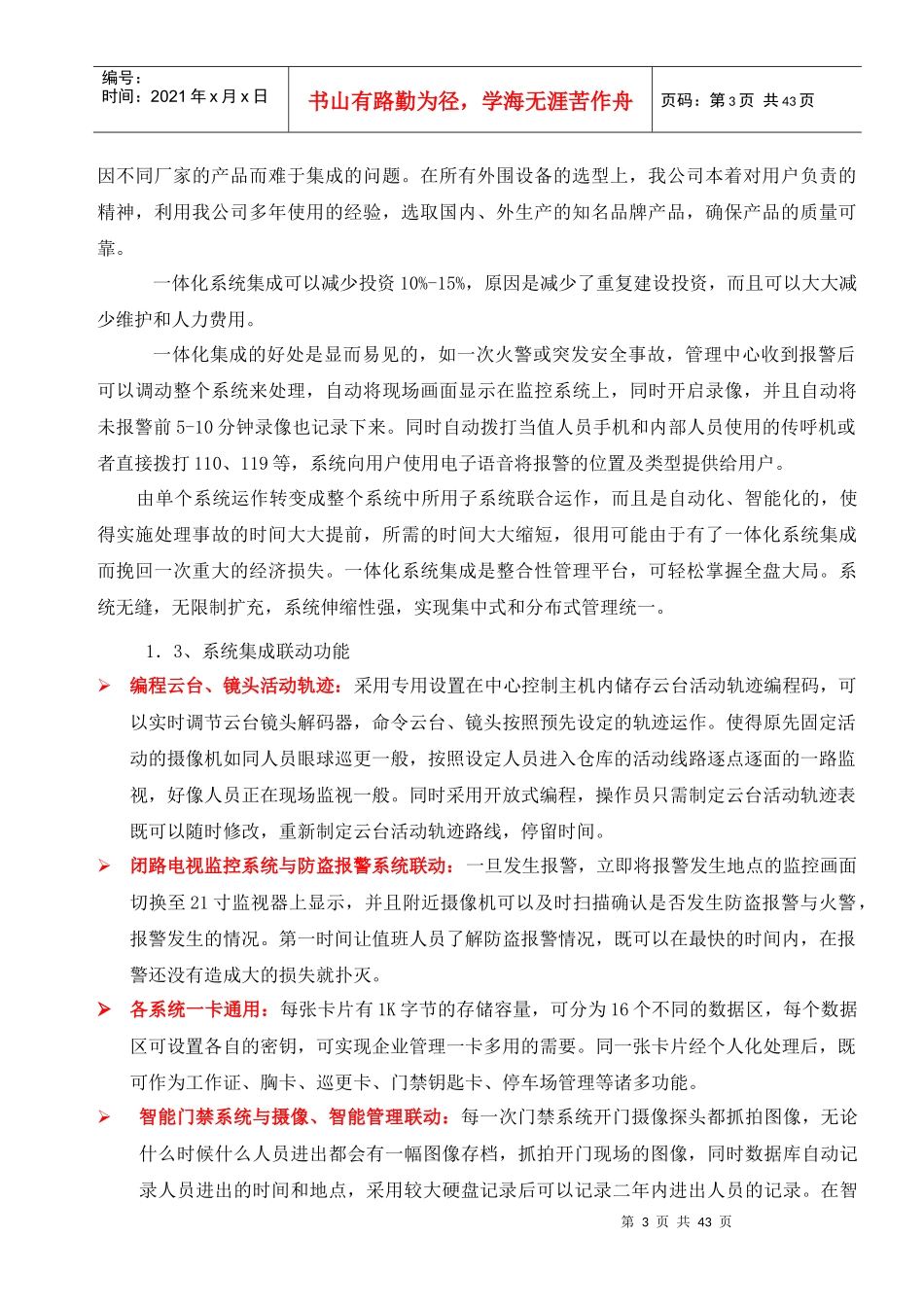 智能化厂区安全管理系统_第3页