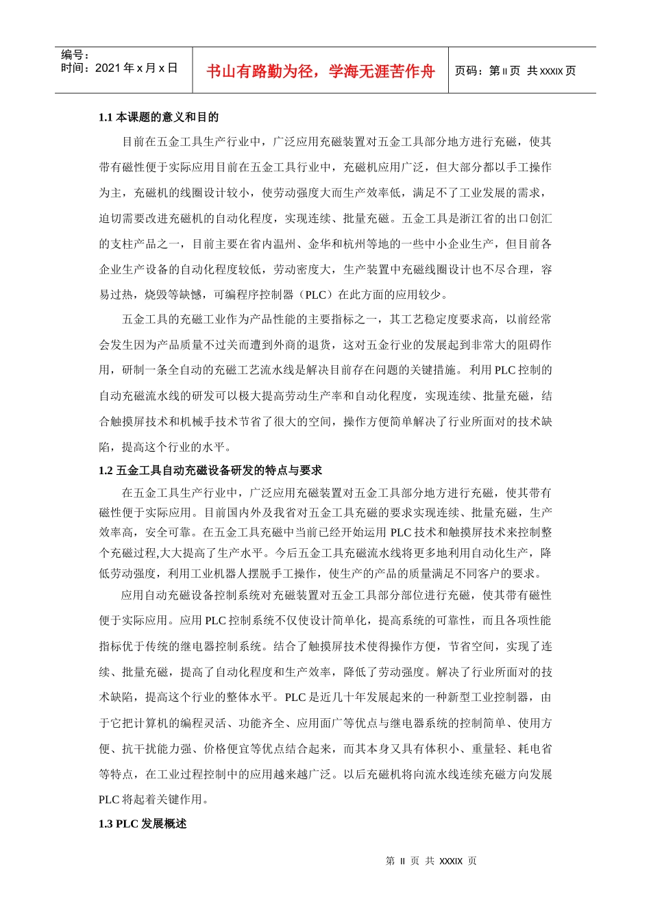 五金工具自动充磁设备控制系统硬件设计_第2页