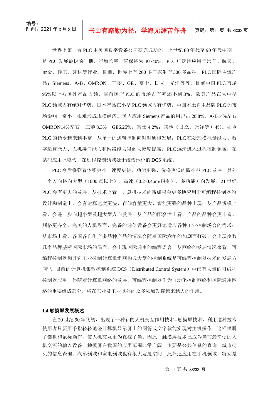 五金工具自动充磁设备控制系统硬件设计_第3页