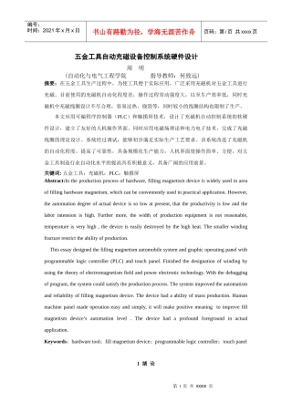 五金工具自动充磁设备控制系统硬件设计