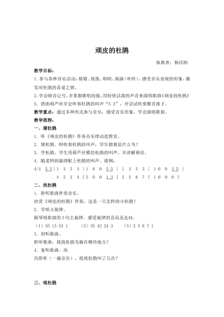 顽皮的杜鹃教案