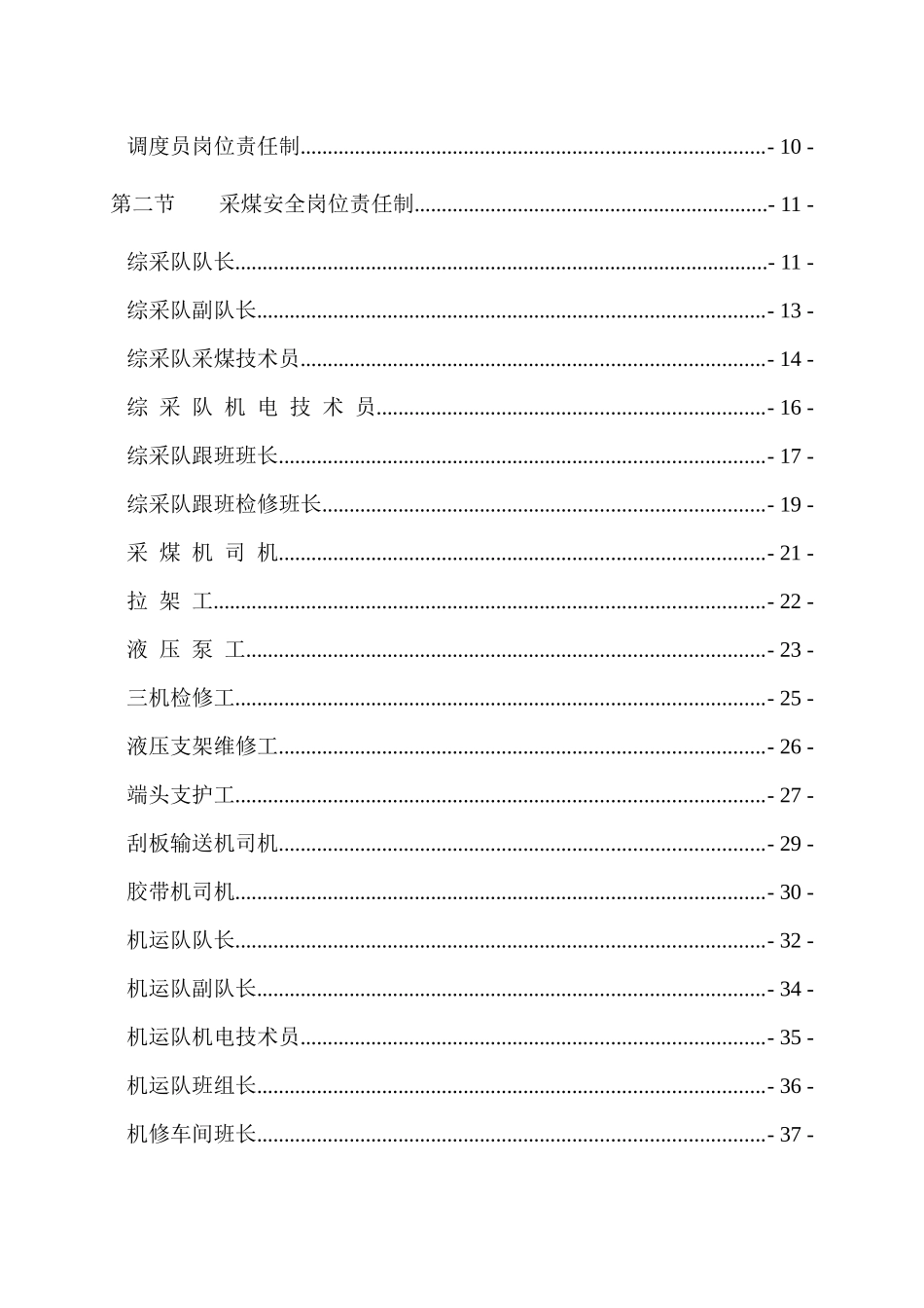 各岗位安全生产责任制（DOC76页）_第3页