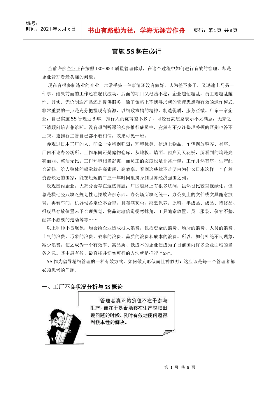 實施5S勢在必行_第1页