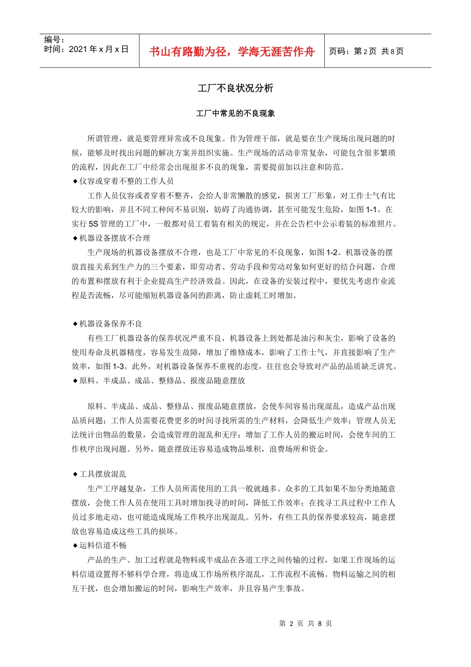 實施5S勢在必行_第2页