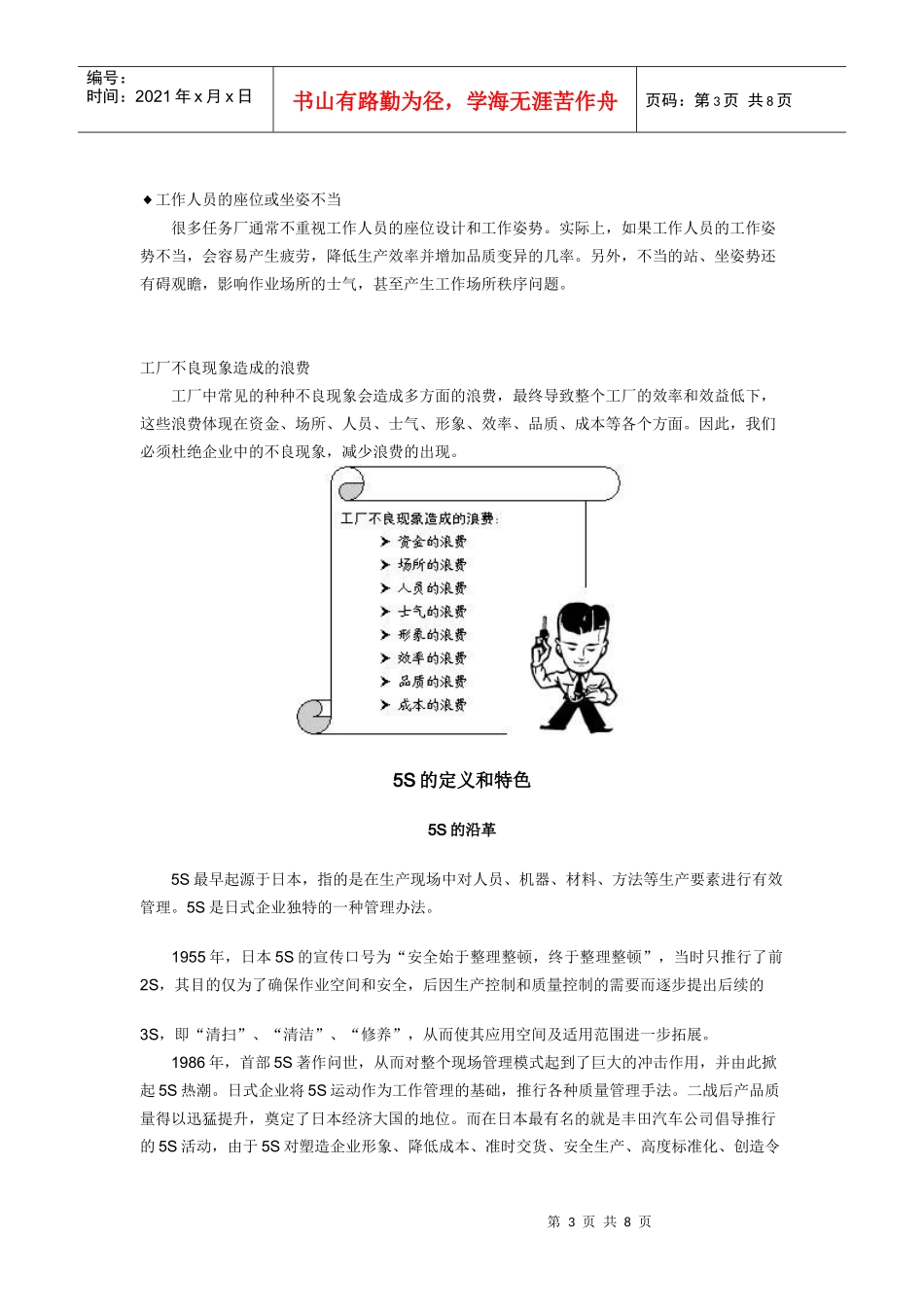 實施5S勢在必行_第3页