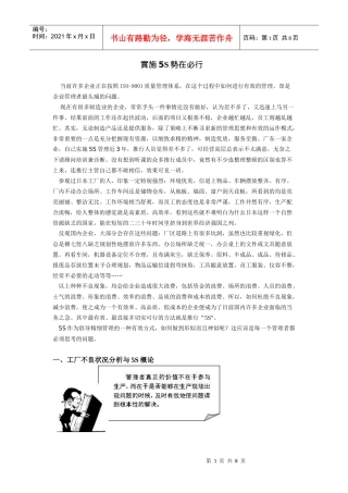 實施5S勢在必行
