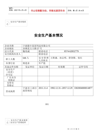 安全生产台帐表格