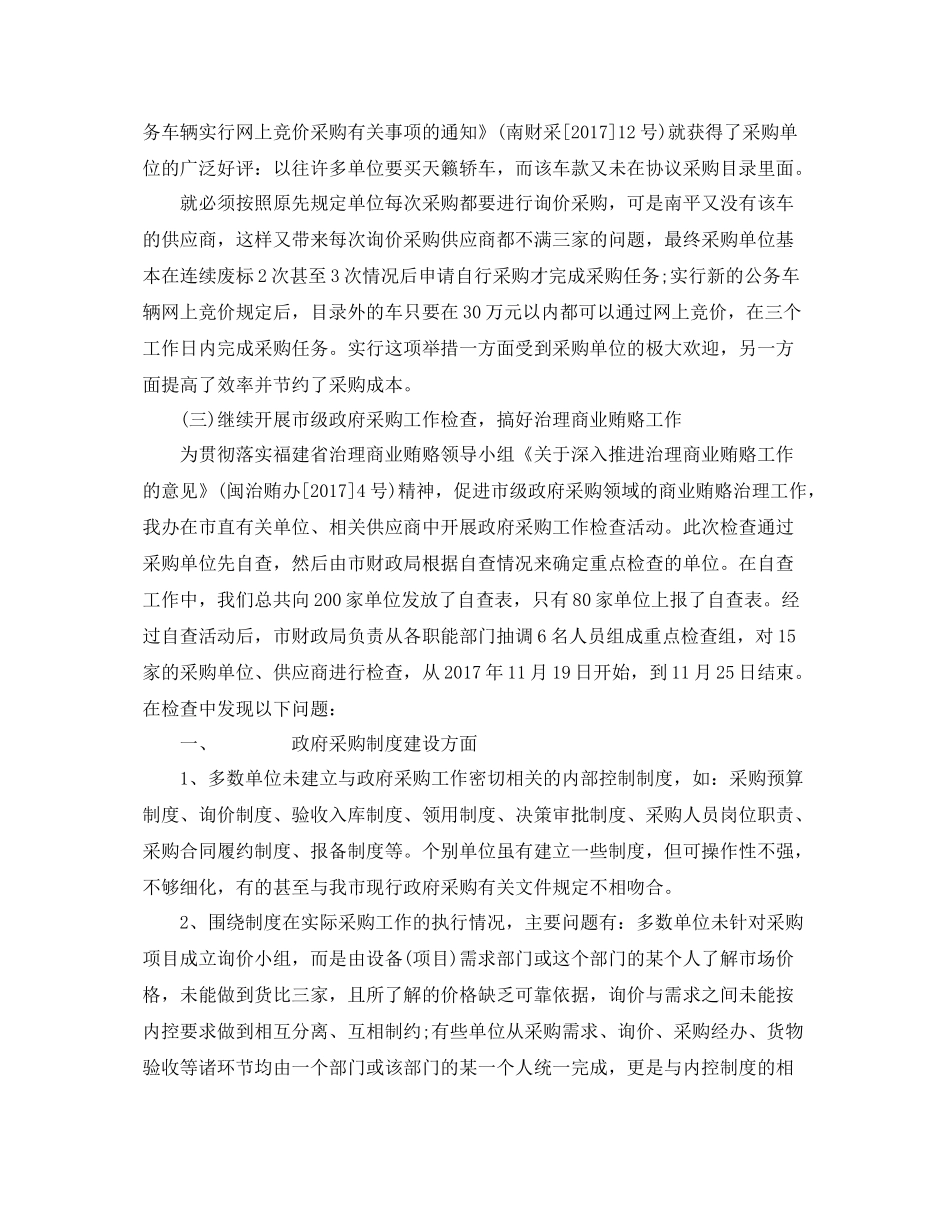 采购工作总结5月个人工作总结范文 _第2页