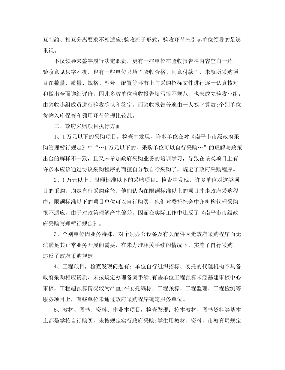 采购工作总结5月个人工作总结范文 _第3页