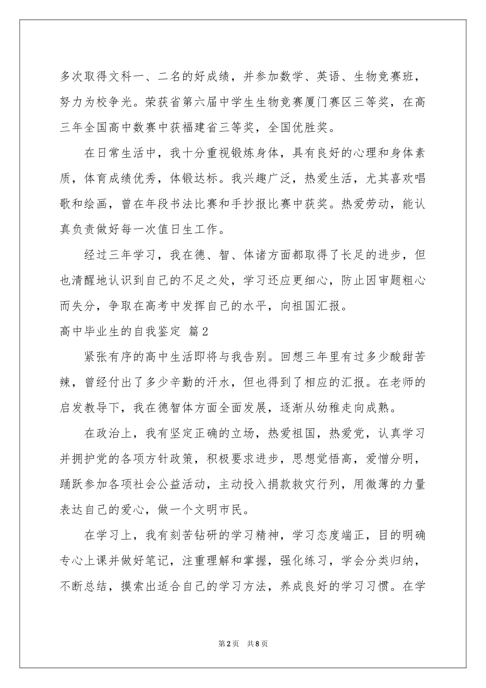 高中毕业生的自我鉴定汇总七篇_第2页