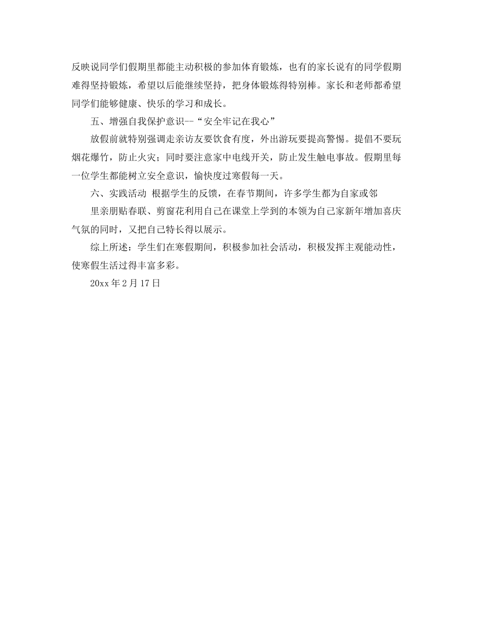 班级寒假的工作总结 _第2页
