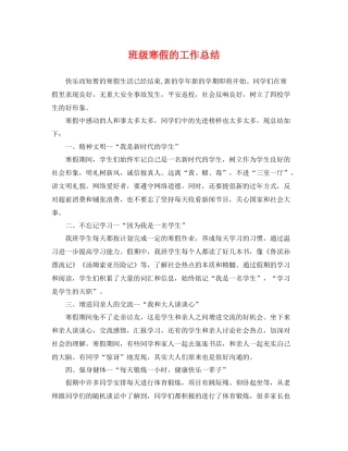 班级寒假的工作总结 