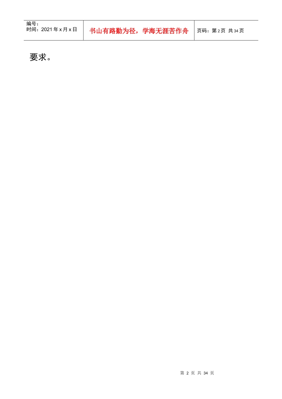 企业技术标准体系讲稿(1)_第2页