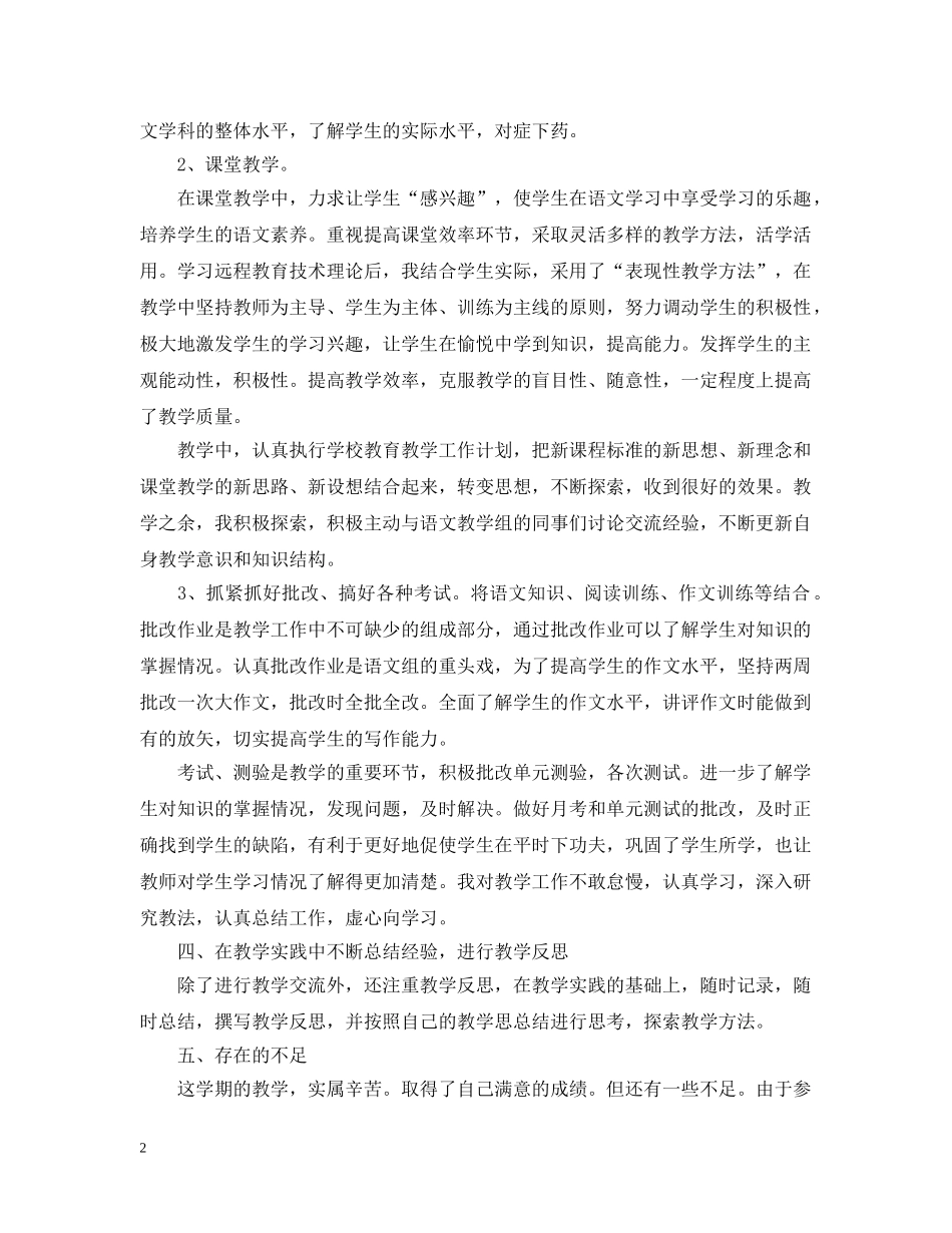 语文一学期的总结怎么写 _第2页